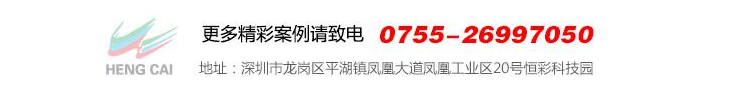 恒彩光電LED會議屏