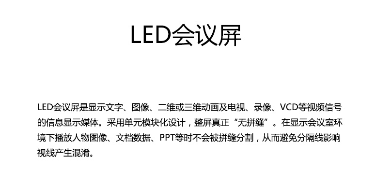 恒彩光電LED會議屏