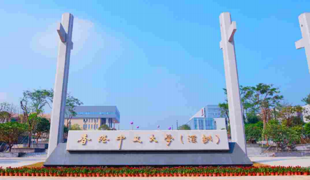 香港中文大學深圳校區(qū)