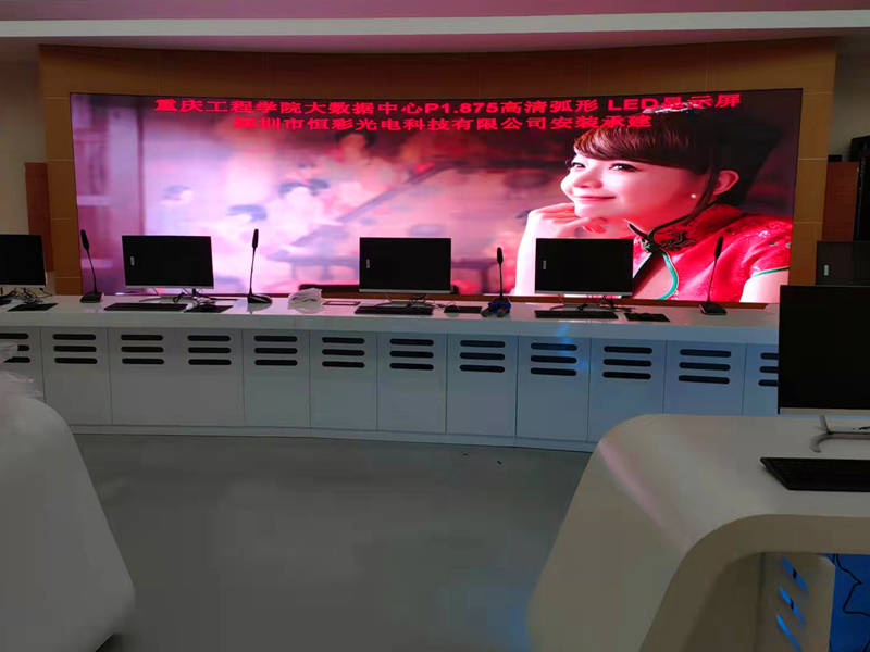 重慶工程學院（大數(shù)據(jù)中心）室內P1.875高清弧形LED顯示屏