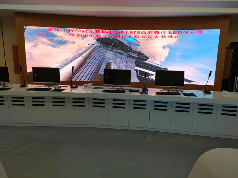 重慶工程學院（大數(shù)據(jù)中心）室內P1.875高清弧形LED顯示屏
