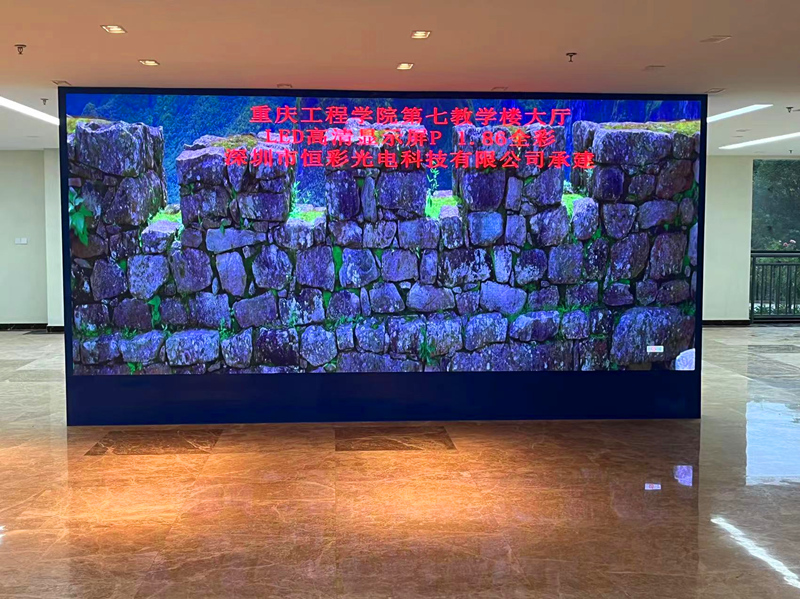 重慶工程學院（第七教學樓大廳）P1.86高清LED顯示屏案例