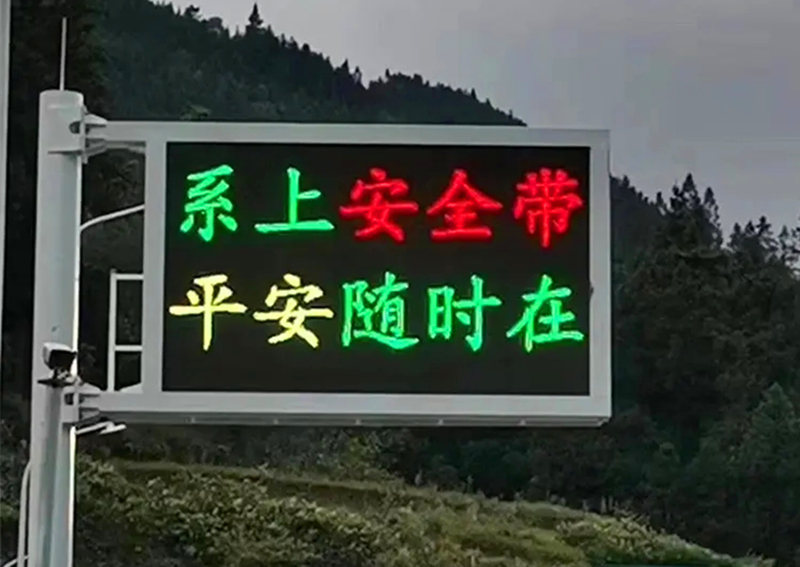常見的戶外交通誘導屏故障維修介紹