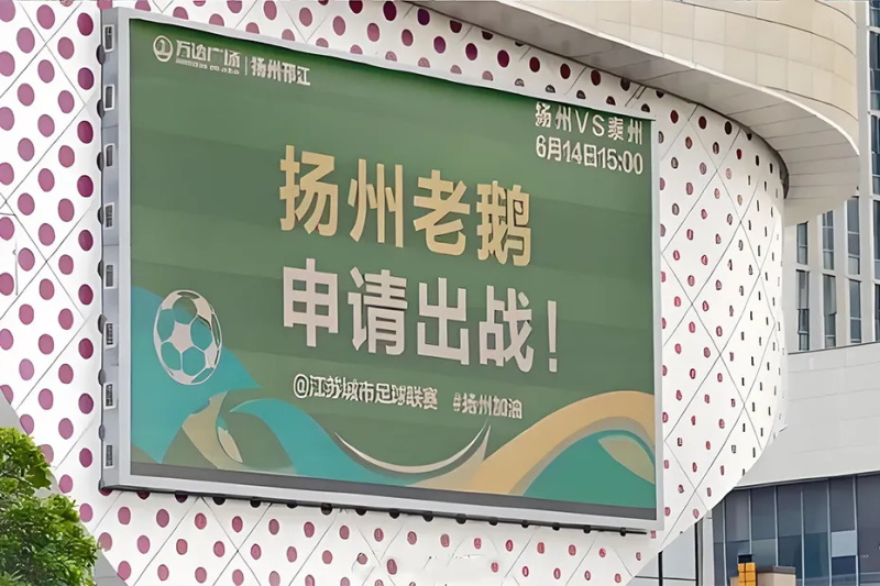 蘇超LED顯示屏秀場(chǎng)