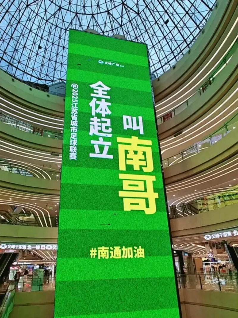 蘇超LED顯示屏秀場(chǎng)