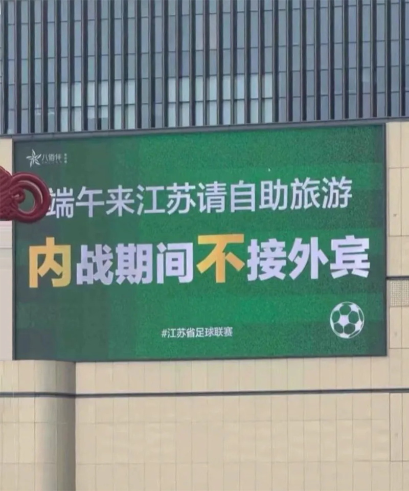 蘇超LED顯示屏秀場(chǎng)