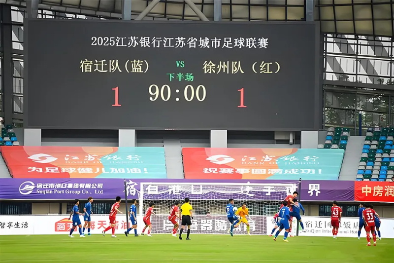 蘇超爆火，最閃配角LED顯示屏硬抗城市文化和梗文化，蘇超成為LED顯示屏的頂級秀場